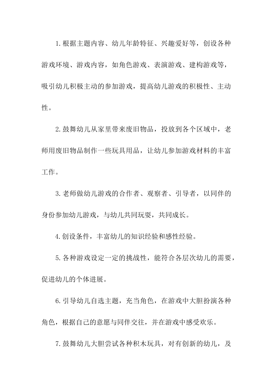 小班下学期游戏活动计划_第3页