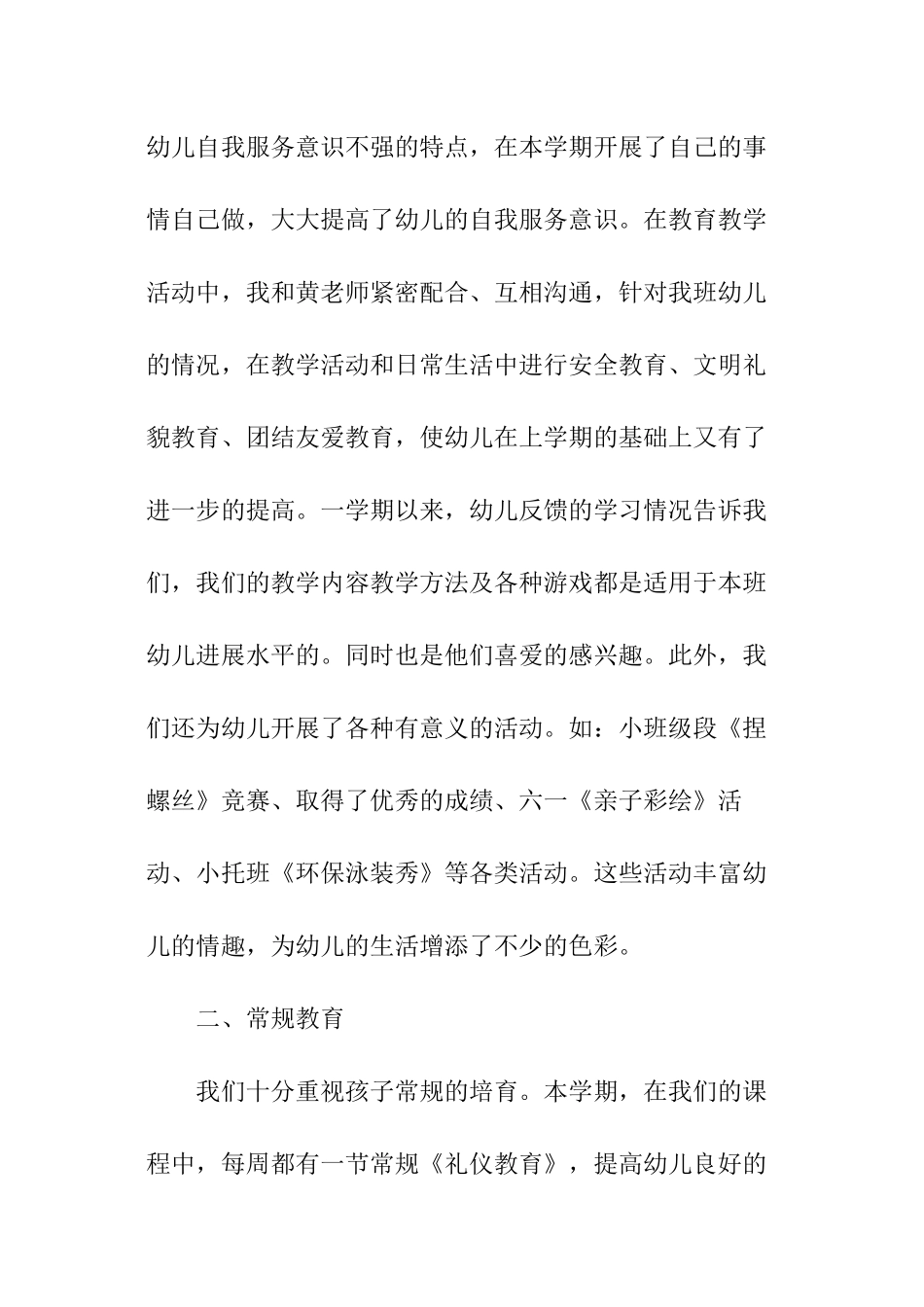 小班下学期班务总结_第2页