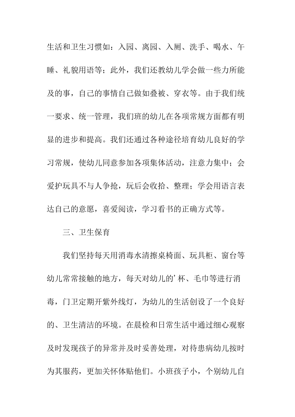 小班下学期班务总结_第3页