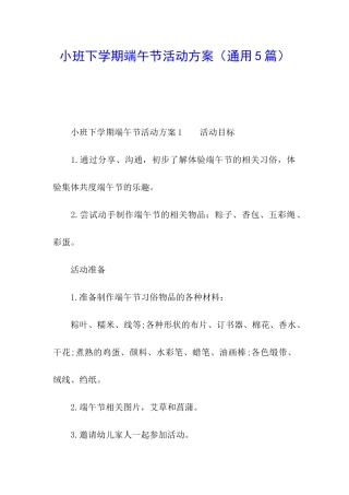 小班下学期端午节活动方案