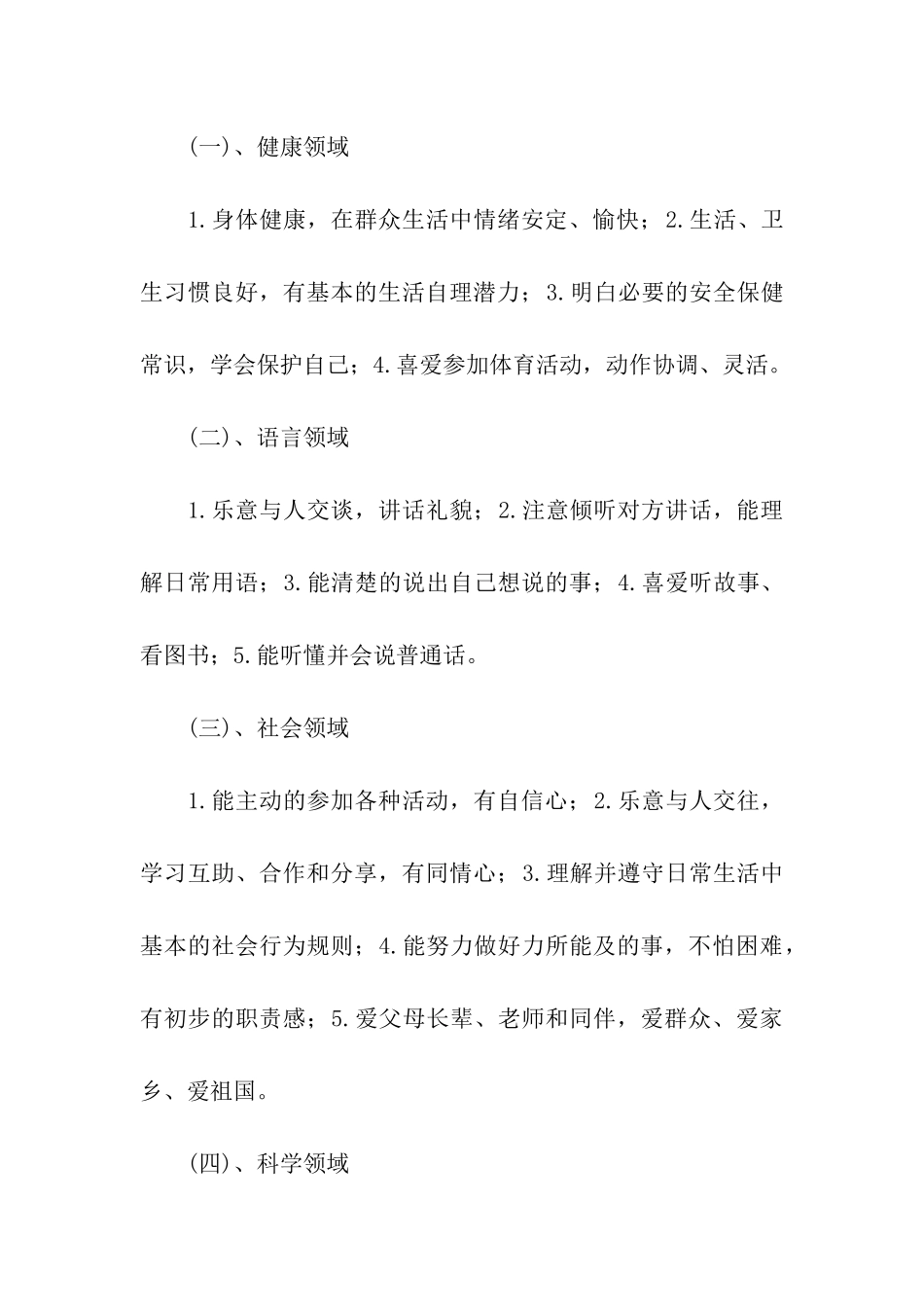 小班下学期班务计划模板汇编10篇_第2页