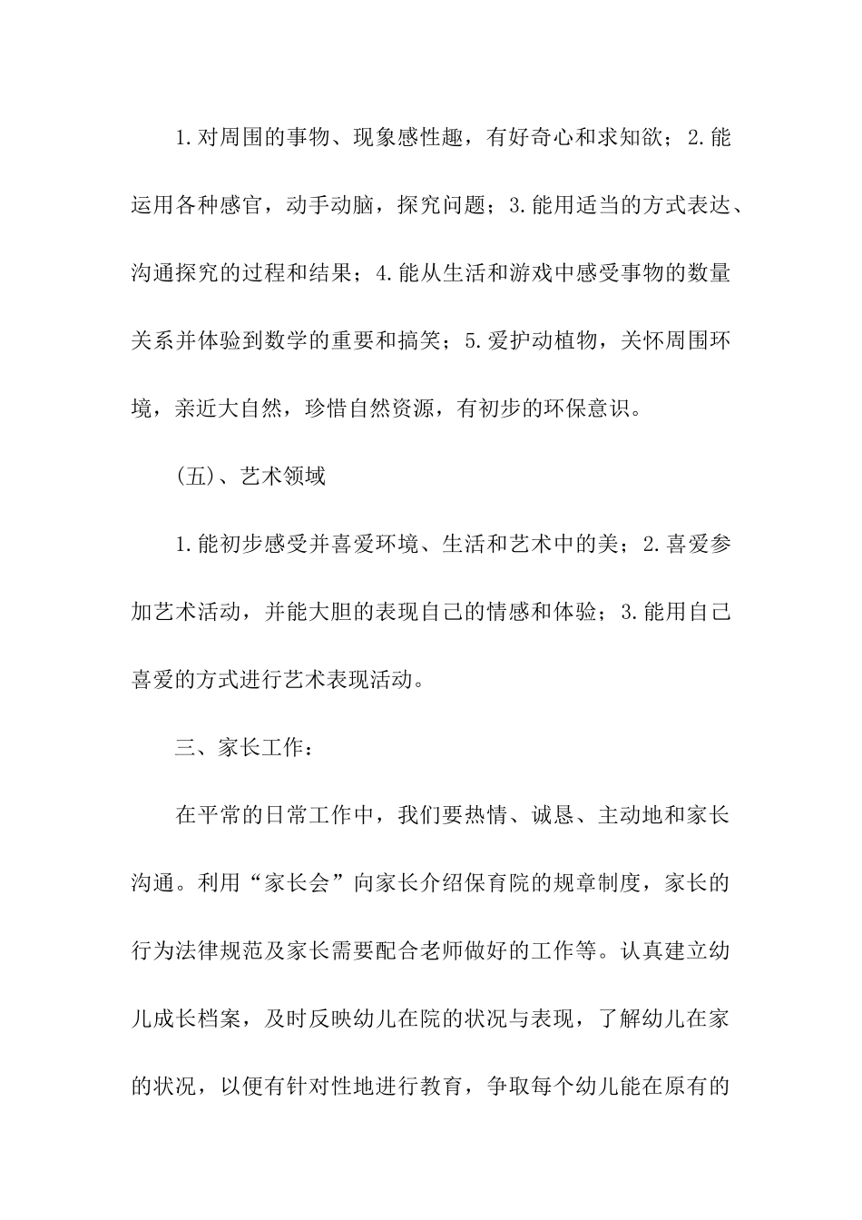 小班下学期班务计划模板汇编10篇_第3页