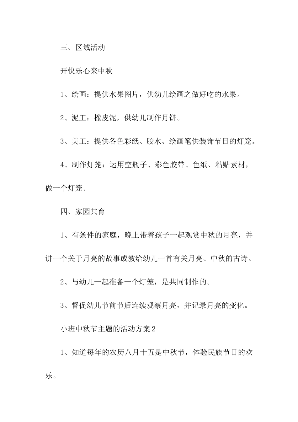小班中秋节主题的活动方案_第2页