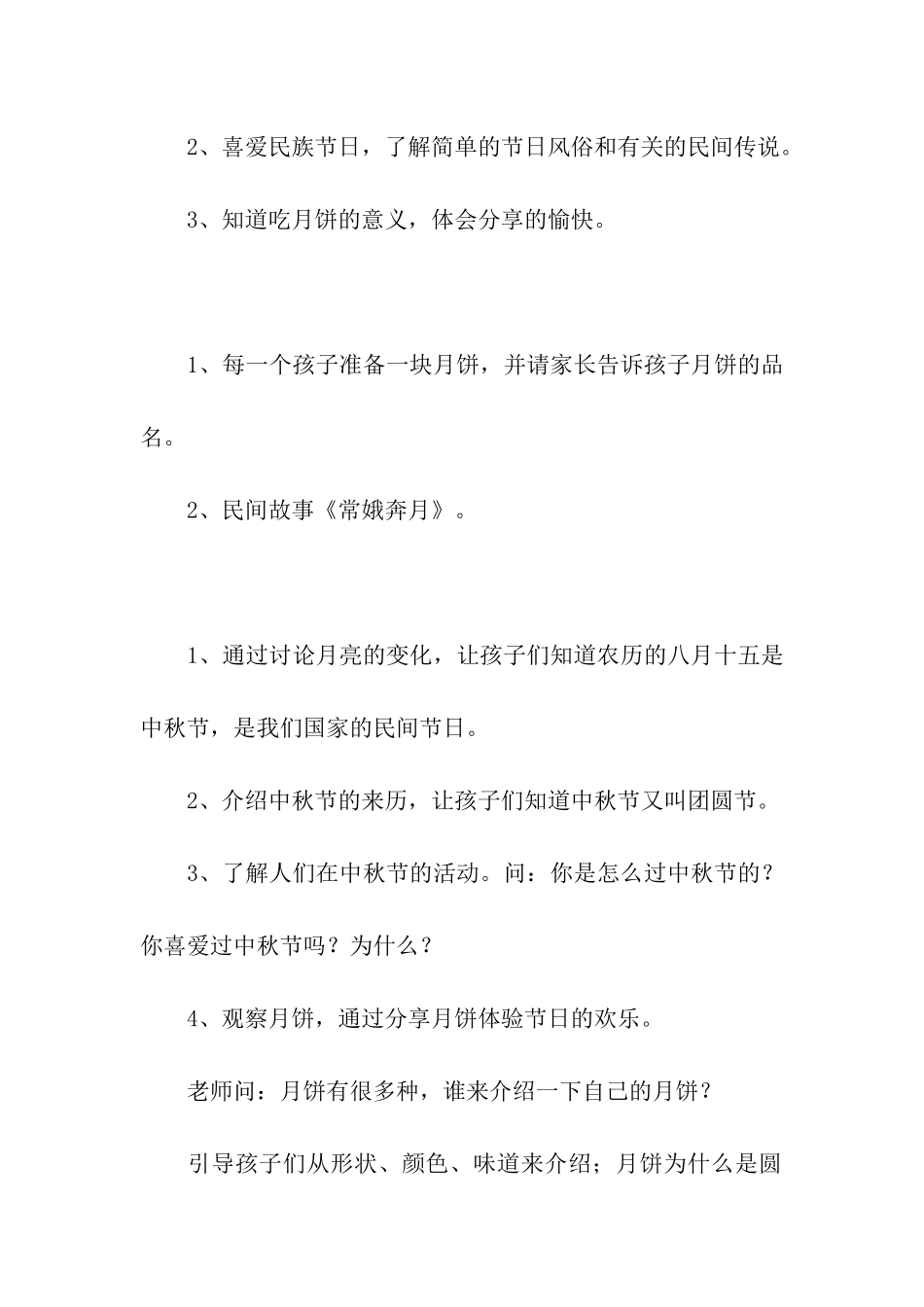 小班中秋节主题的活动方案_第3页