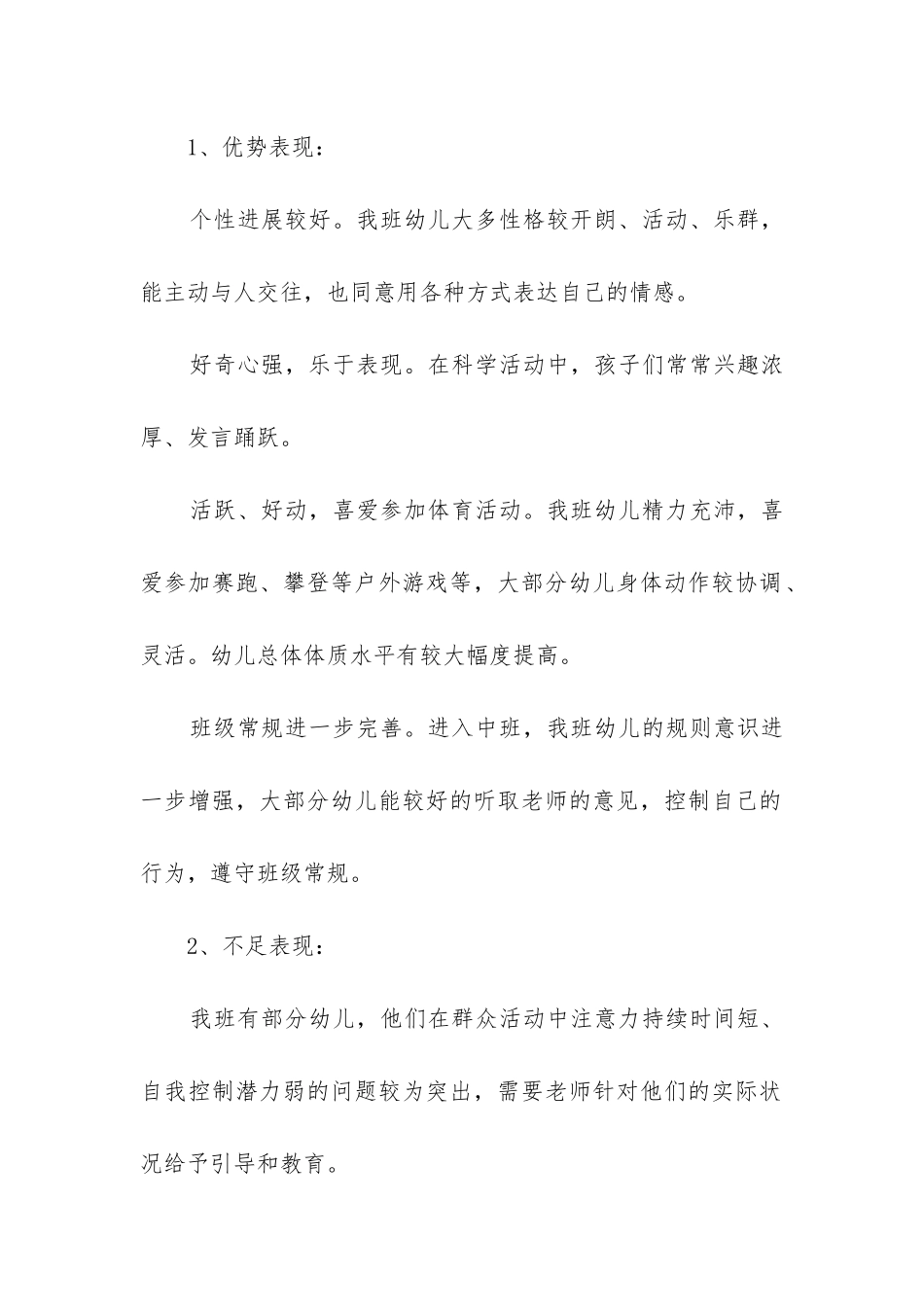 小班下学期班级计划目标_第2页