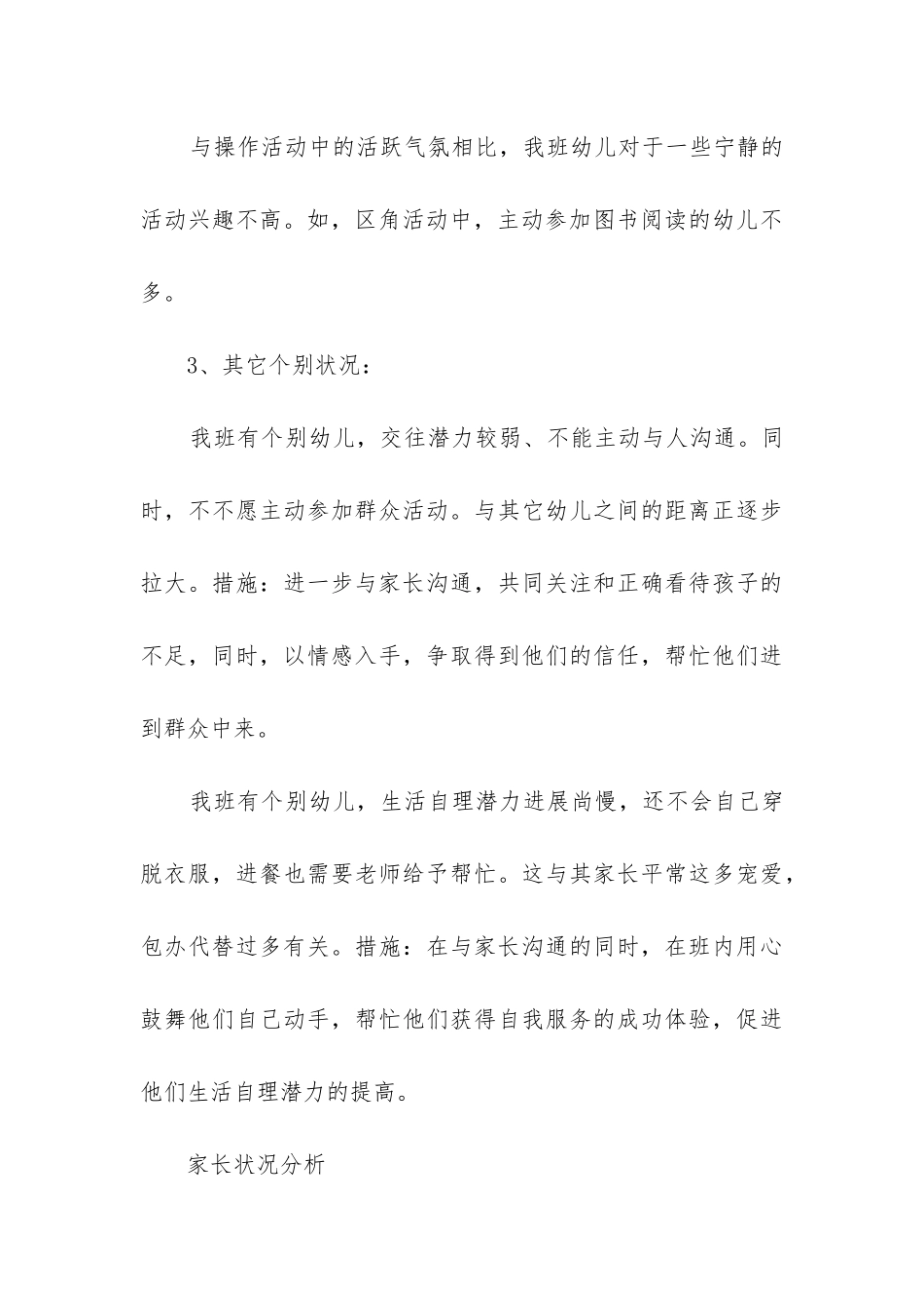 小班下学期班级计划目标_第3页