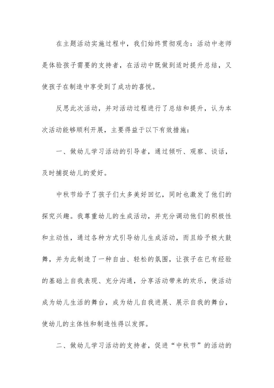 小班中秋节活动总结3篇-幼儿园小班中秋节活动总结语_第2页