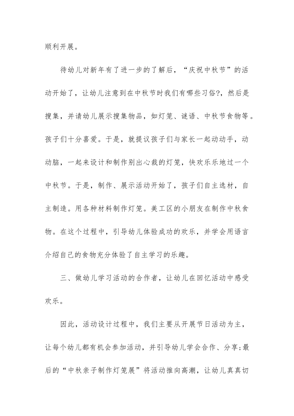 小班中秋节活动总结3篇-幼儿园小班中秋节活动总结语_第3页