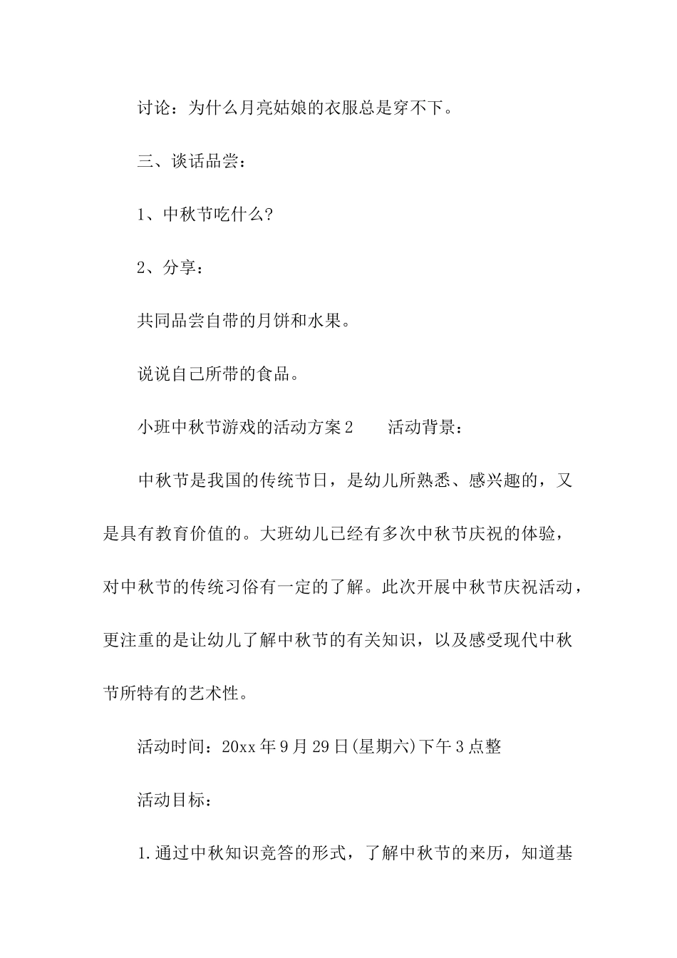 小班中秋节游戏的活动方案_第2页