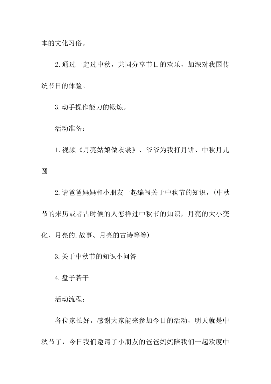 小班中秋节游戏的活动方案_第3页