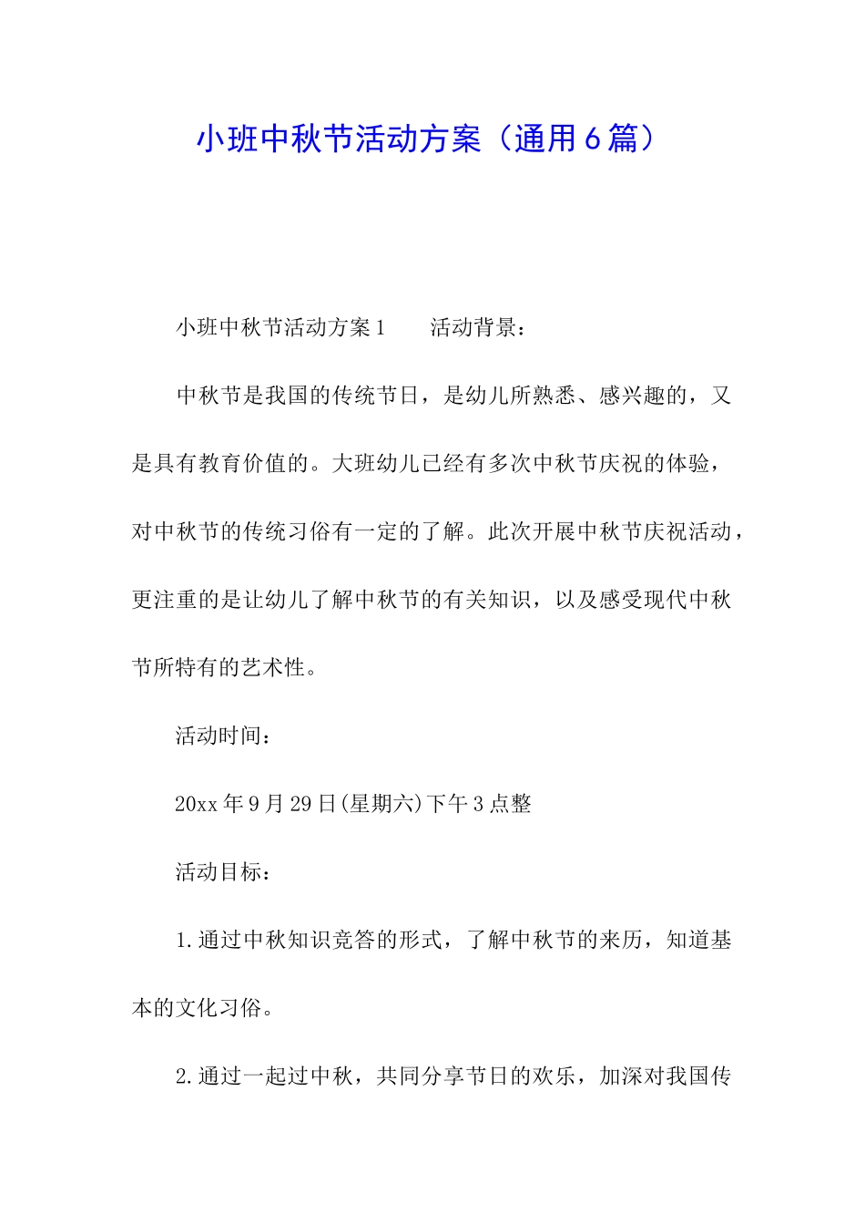 小班中秋节活动方案_第1页