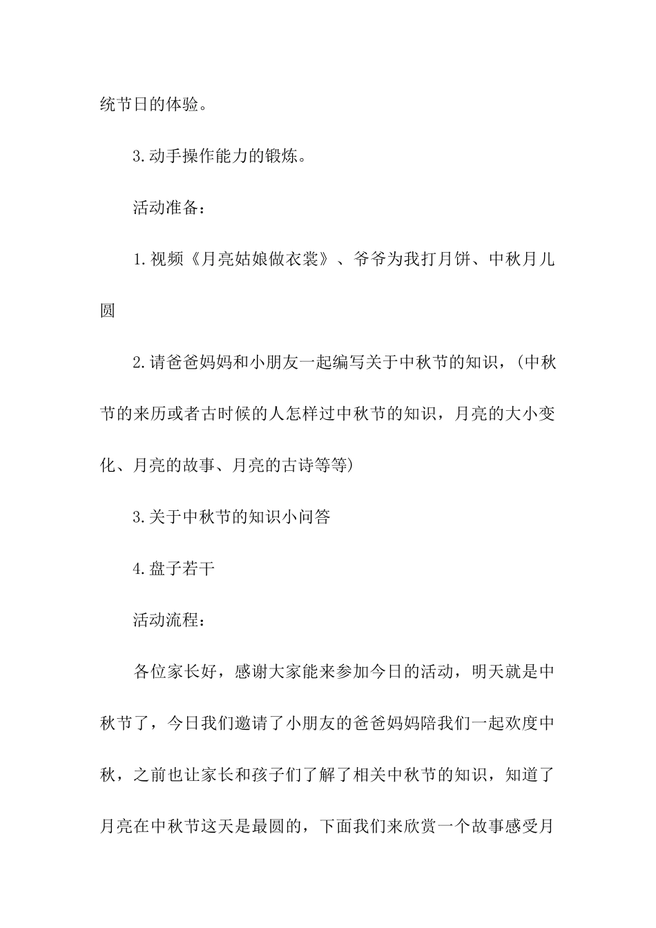 小班中秋节活动方案_第2页