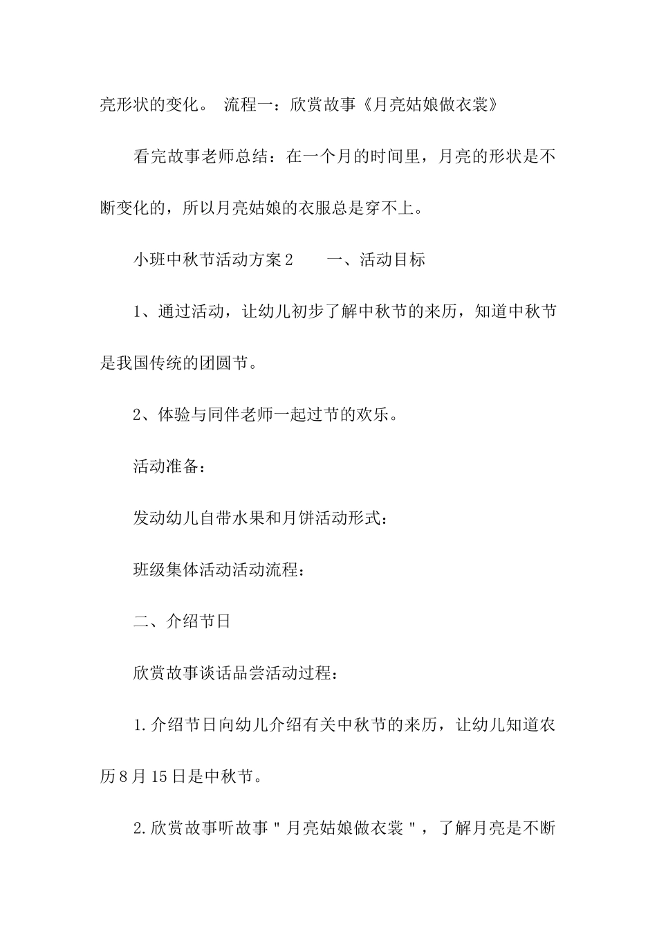 小班中秋节活动方案_第3页
