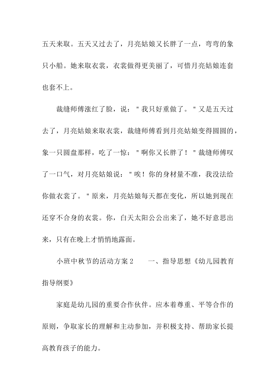 小班中秋节的活动方案_第3页