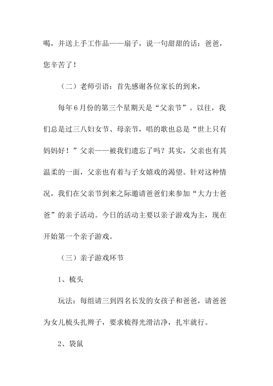 小班主题活动方案_第2页