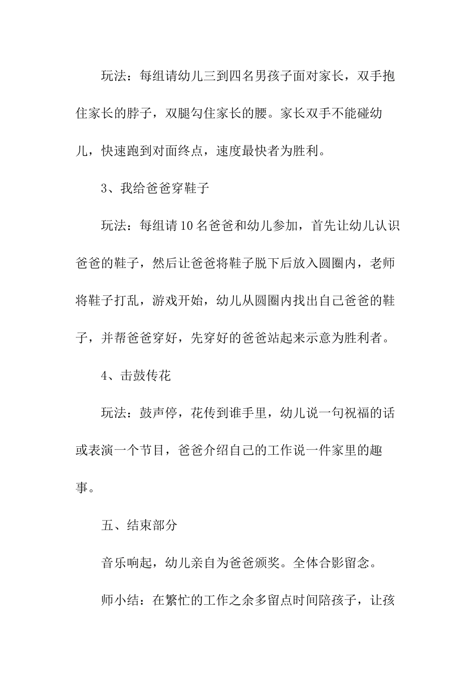 小班主题活动方案_第3页