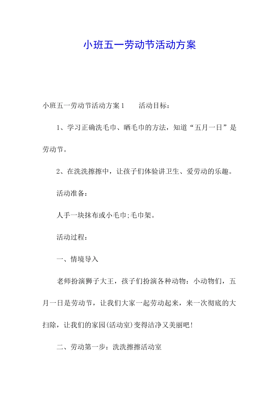小班五一劳动节活动方案_第1页