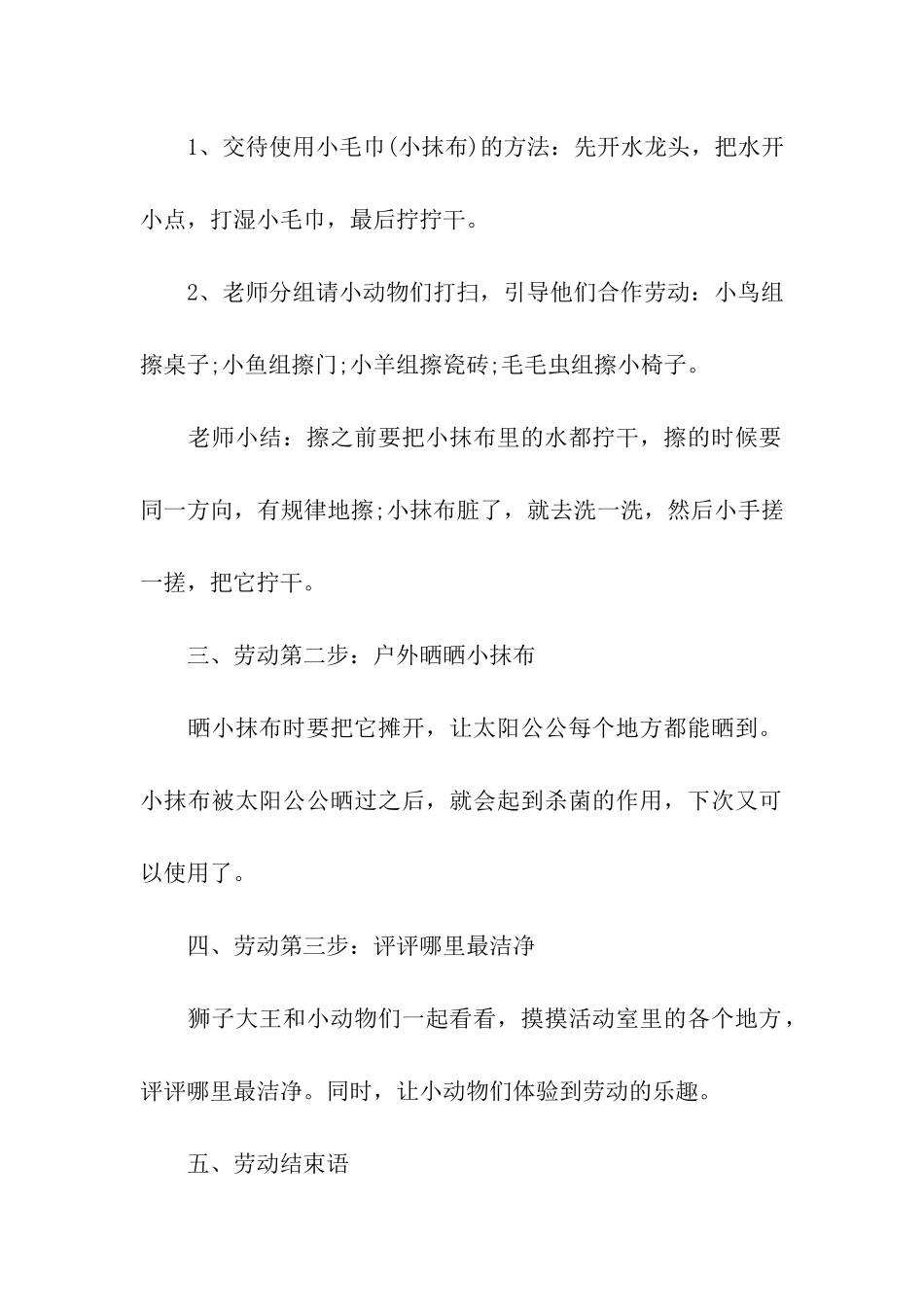 小班五一劳动节活动方案_第2页