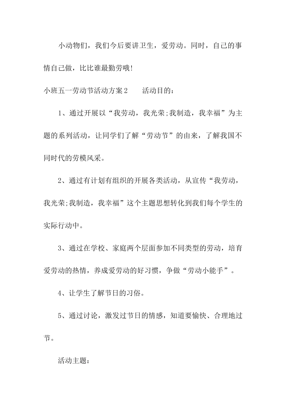 小班五一劳动节活动方案_第3页
