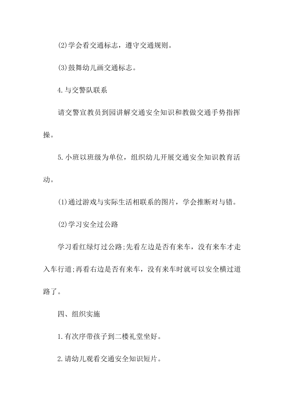 小班交通安全月交通方案_第2页
