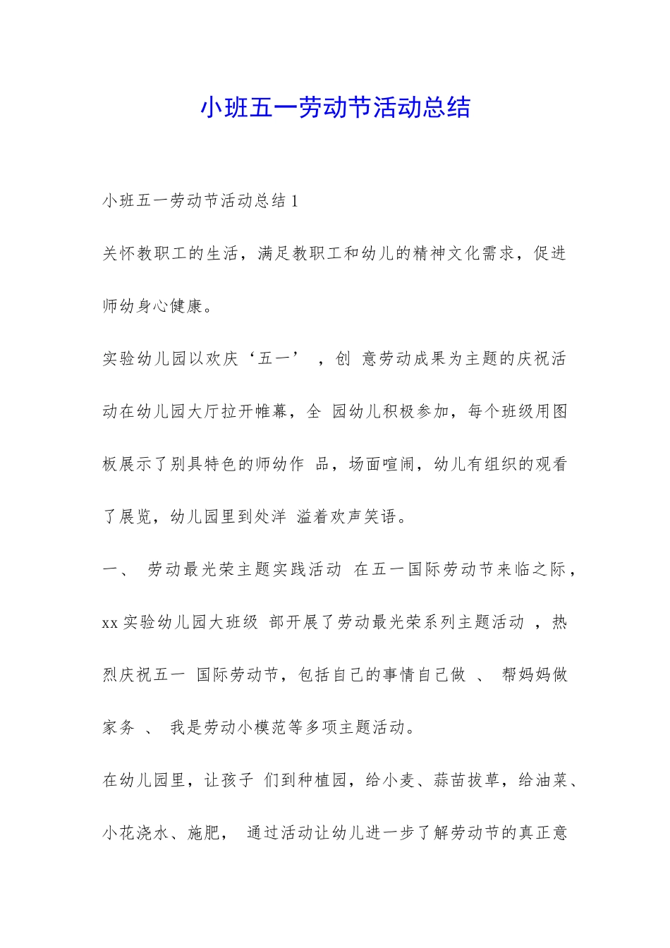 小班五一劳动节活动总结-_第1页