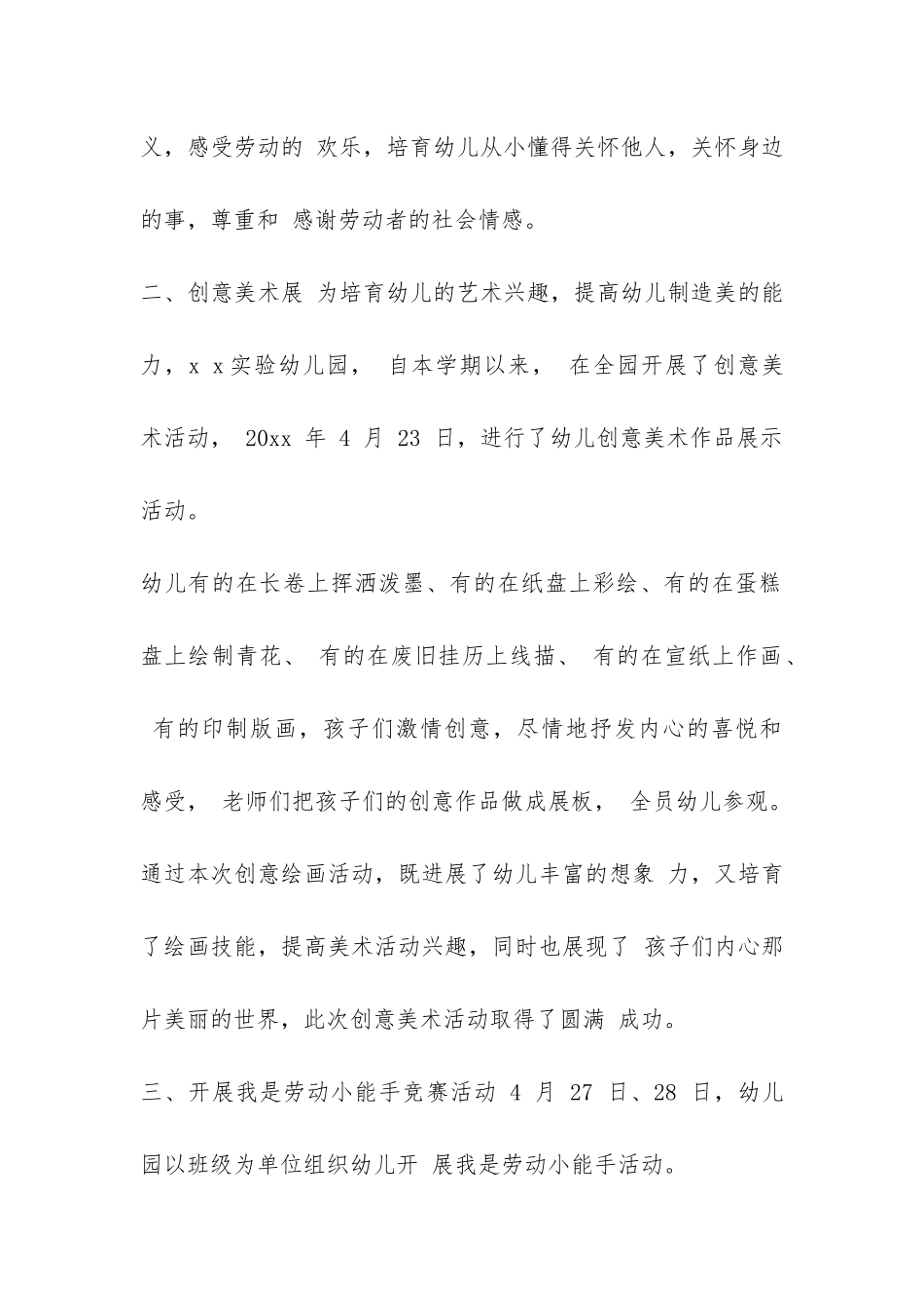 小班五一劳动节活动总结-_第2页