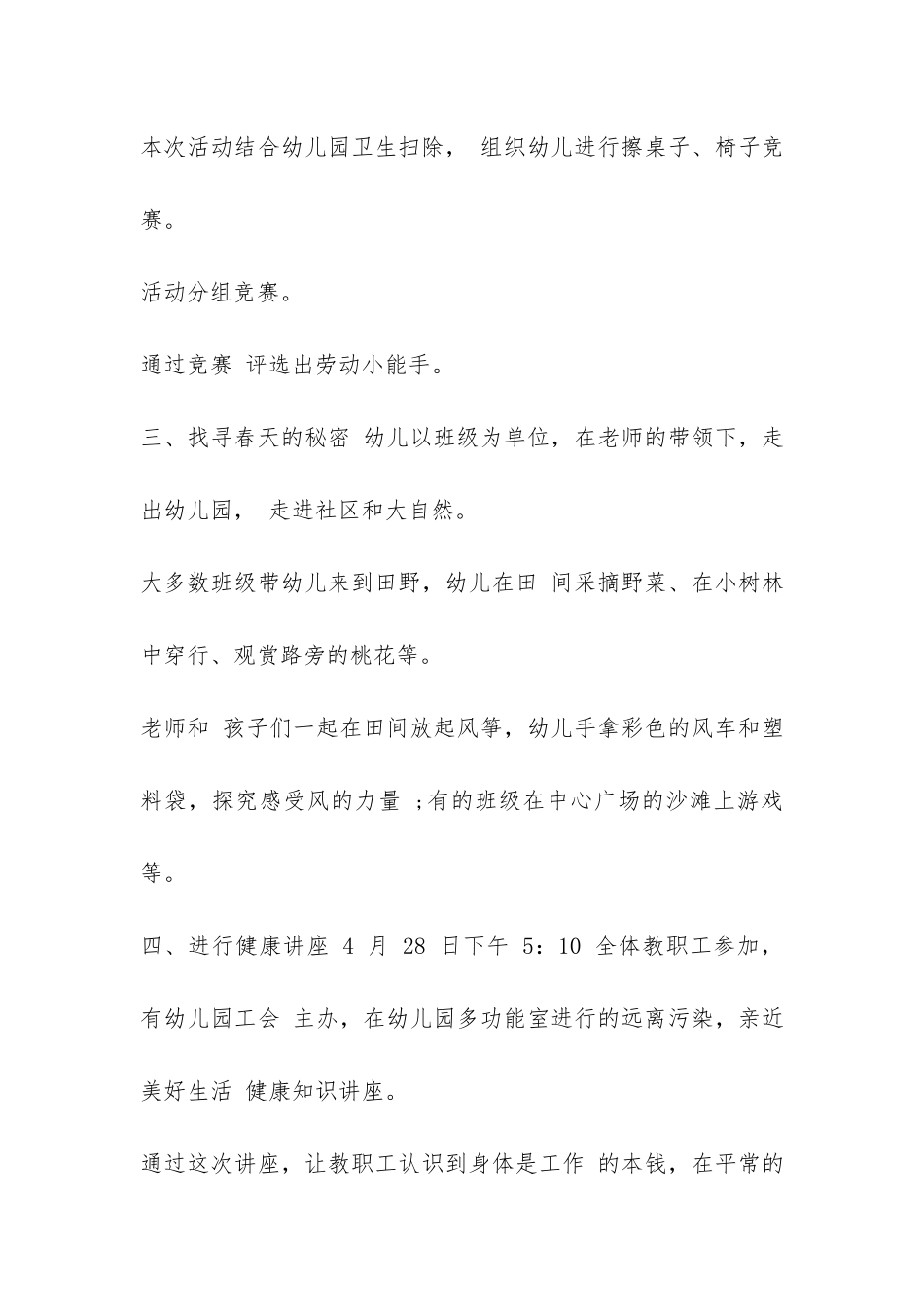 小班五一劳动节活动总结-_第3页