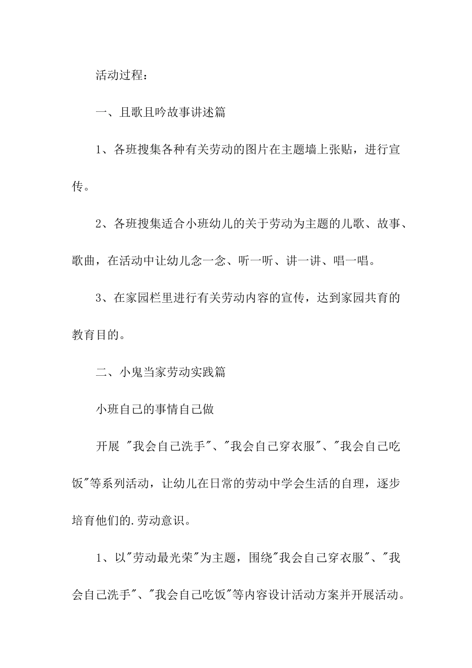 小班五一的活动方案_第2页