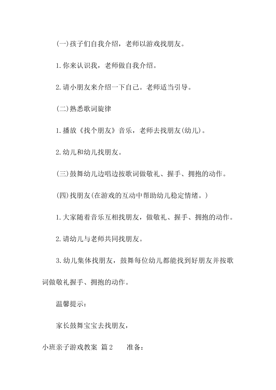 小班亲子游戏教案7篇_第2页