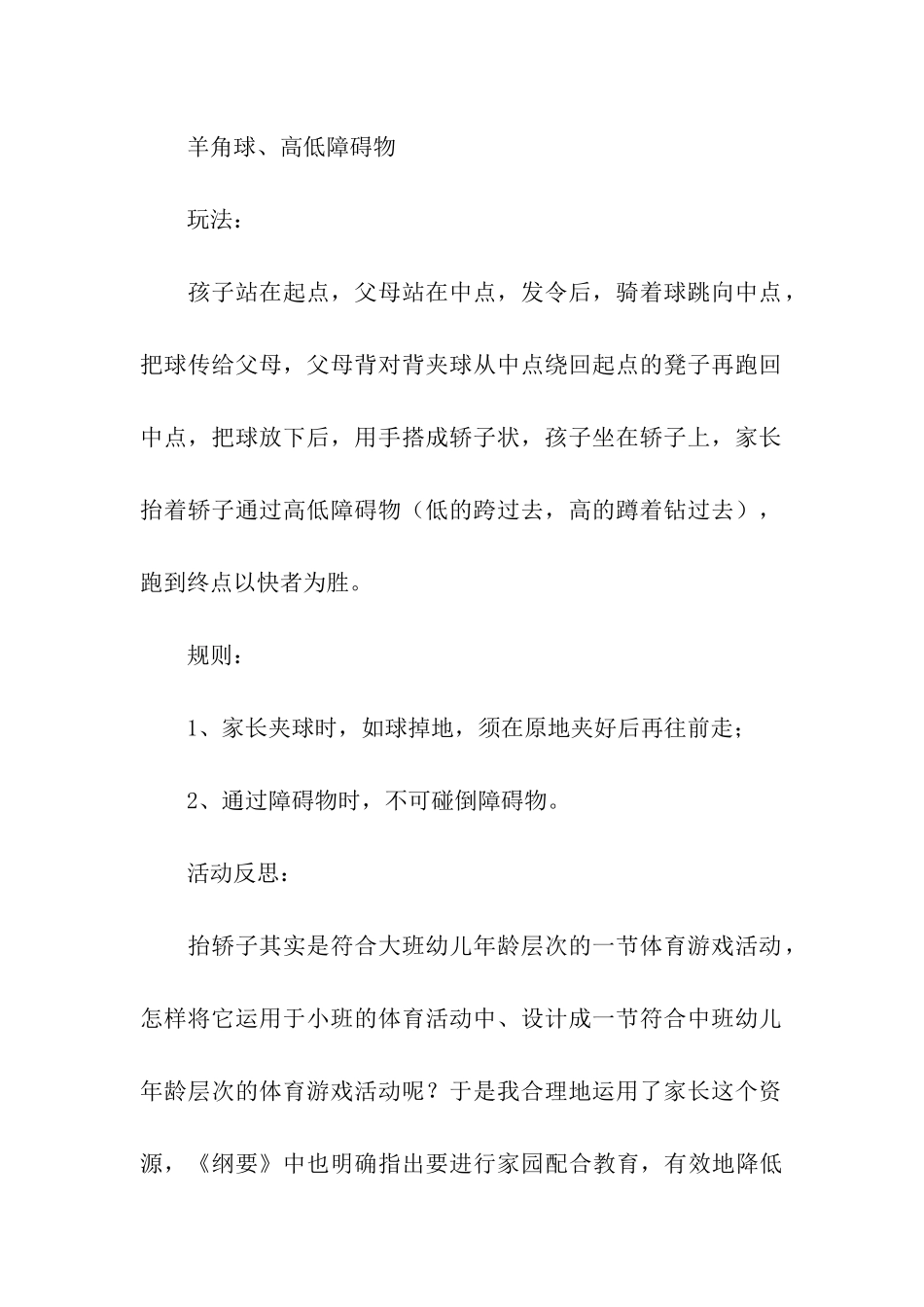 小班亲子游戏教案7篇_第3页
