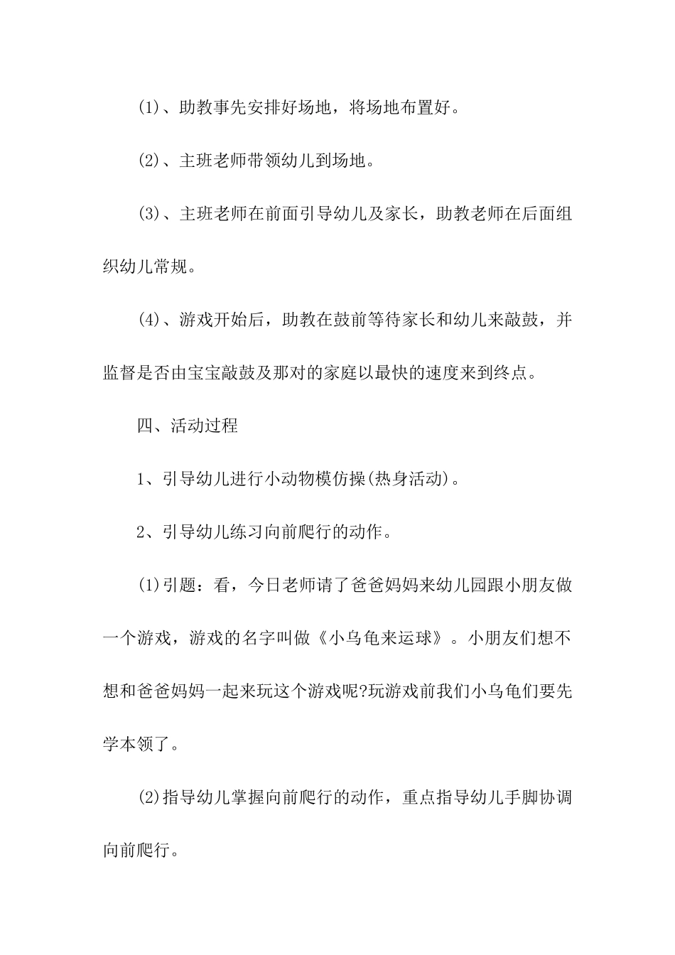 小班亲子游戏教案合集8篇_第2页