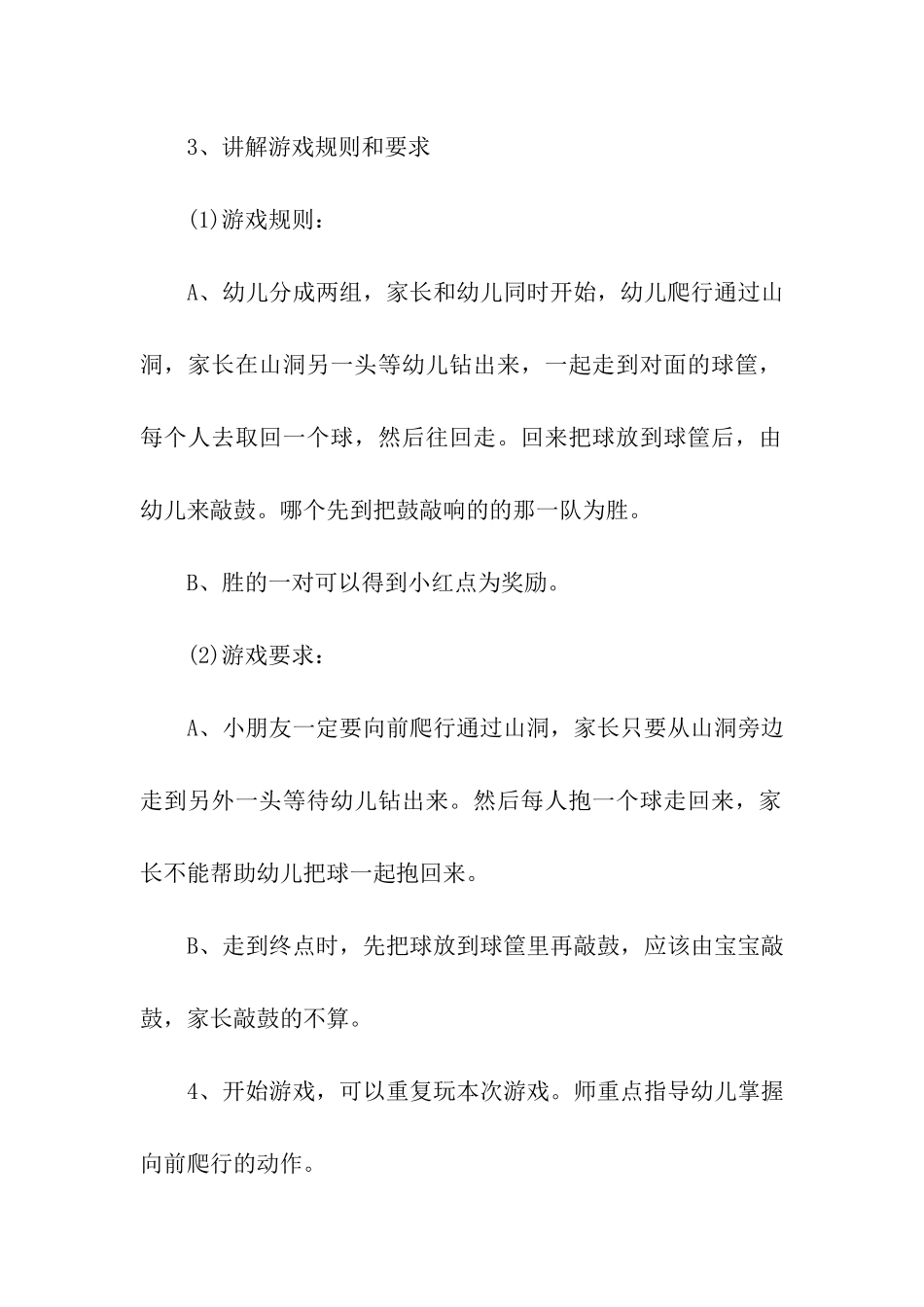 小班亲子游戏教案合集8篇_第3页