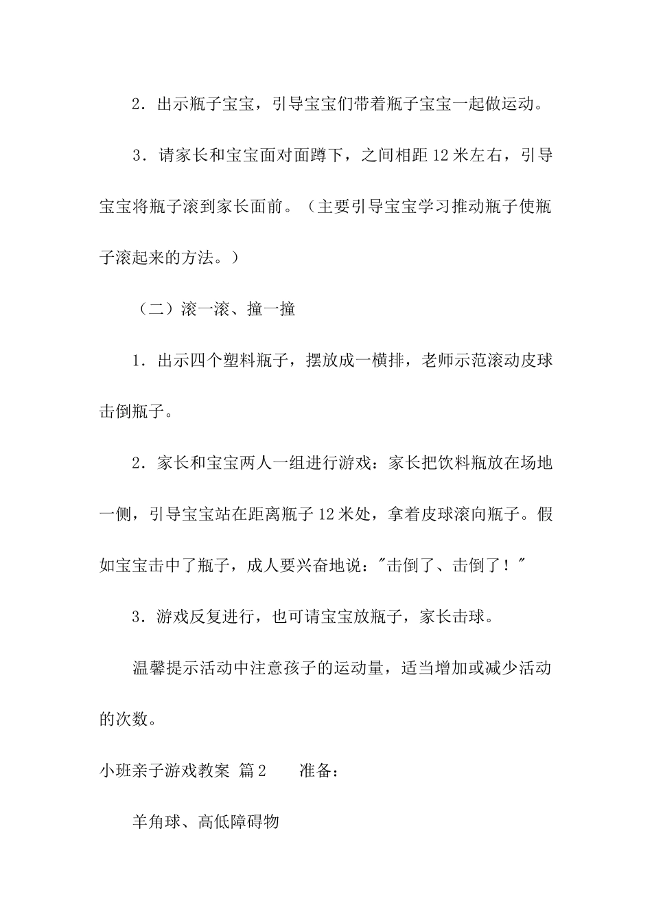 小班亲子游戏教案模板五篇_第2页