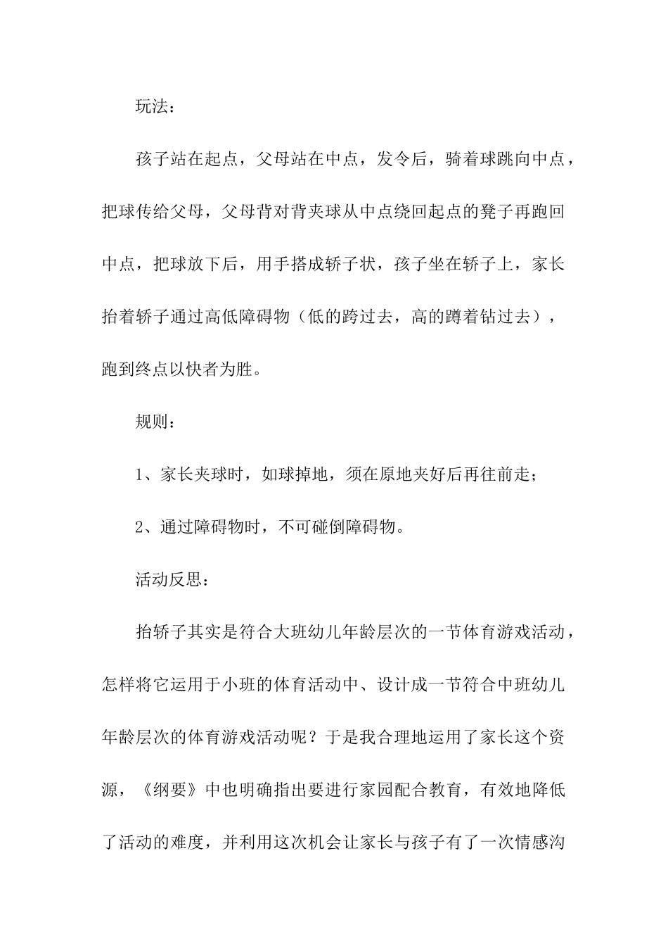 小班亲子游戏教案模板五篇_第3页