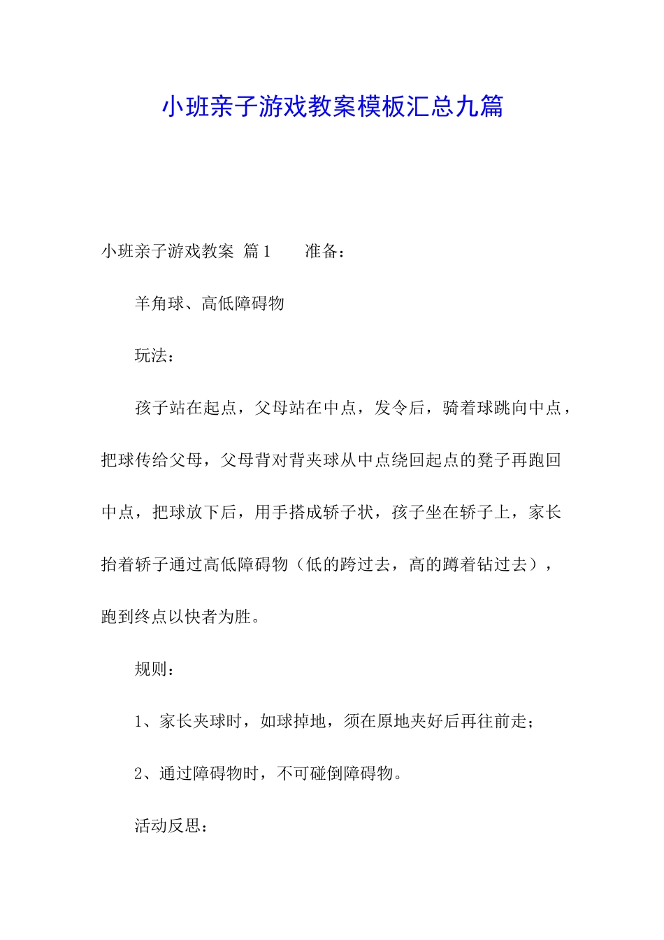 小班亲子游戏教案模板汇总九篇_第1页