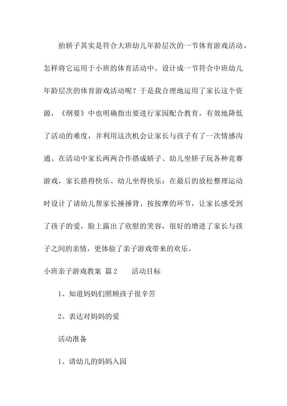 小班亲子游戏教案模板汇总九篇_第2页