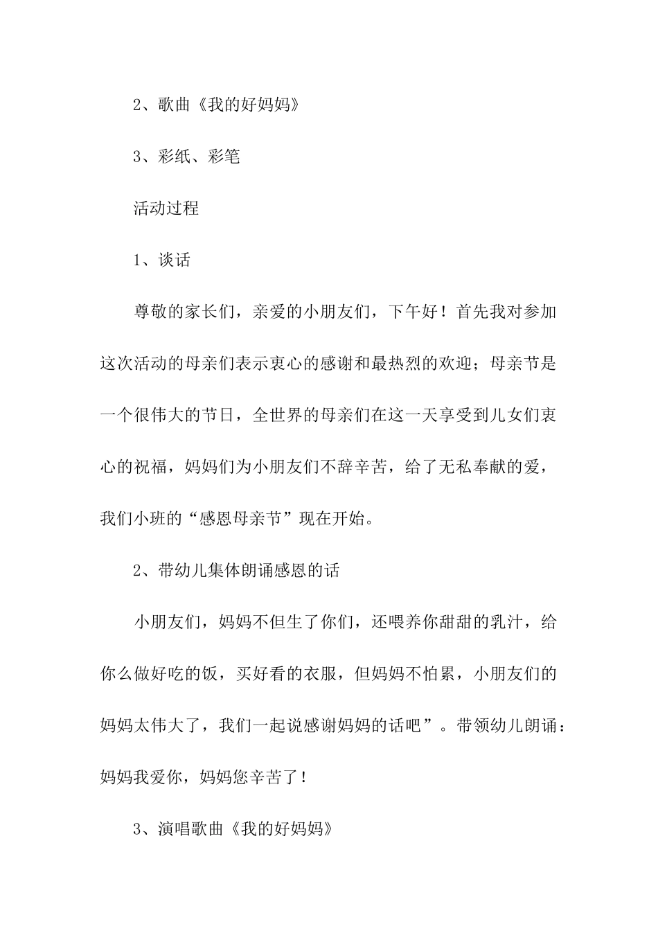 小班亲子游戏教案模板汇总九篇_第3页