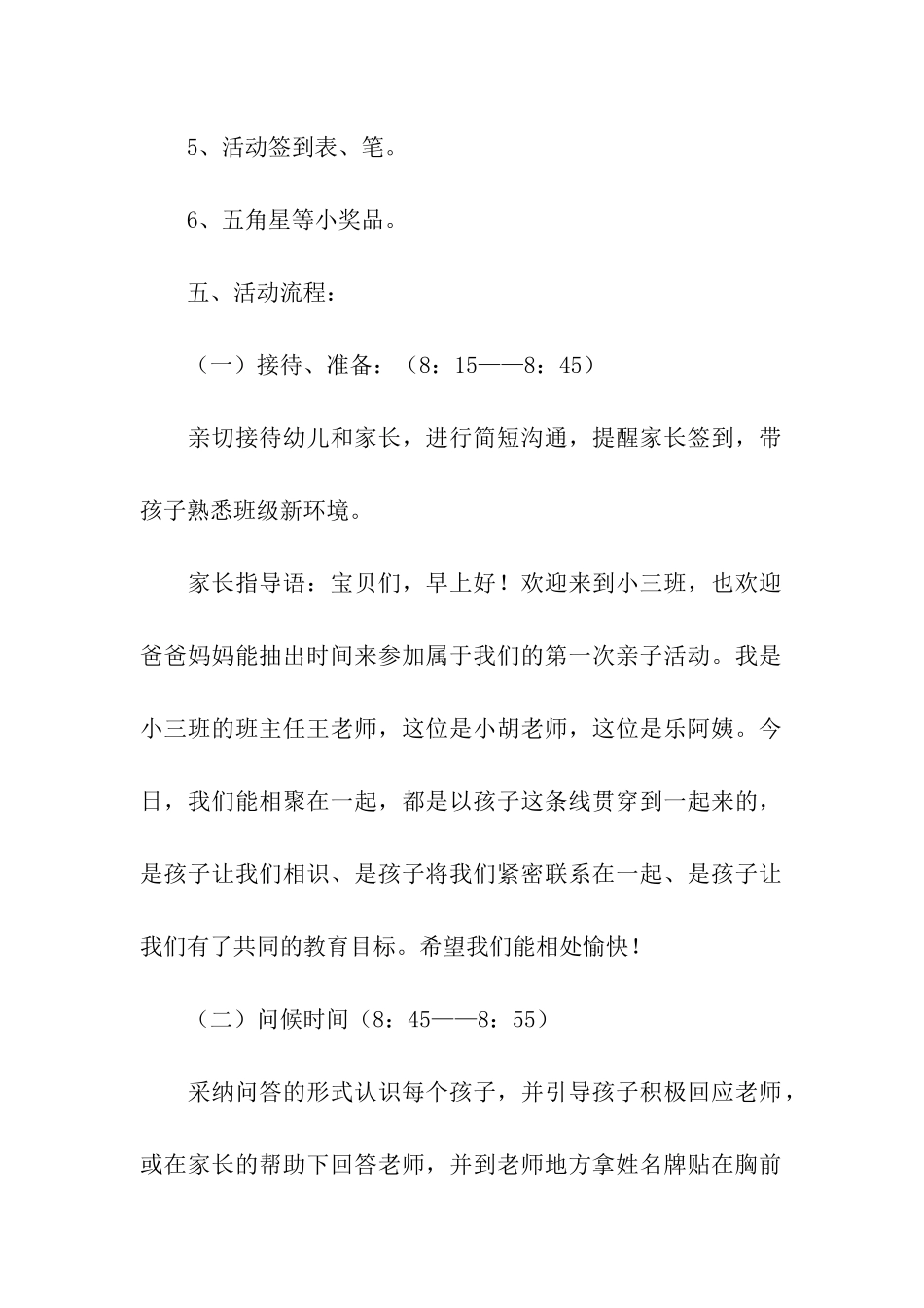 小班亲子活动方案_第2页