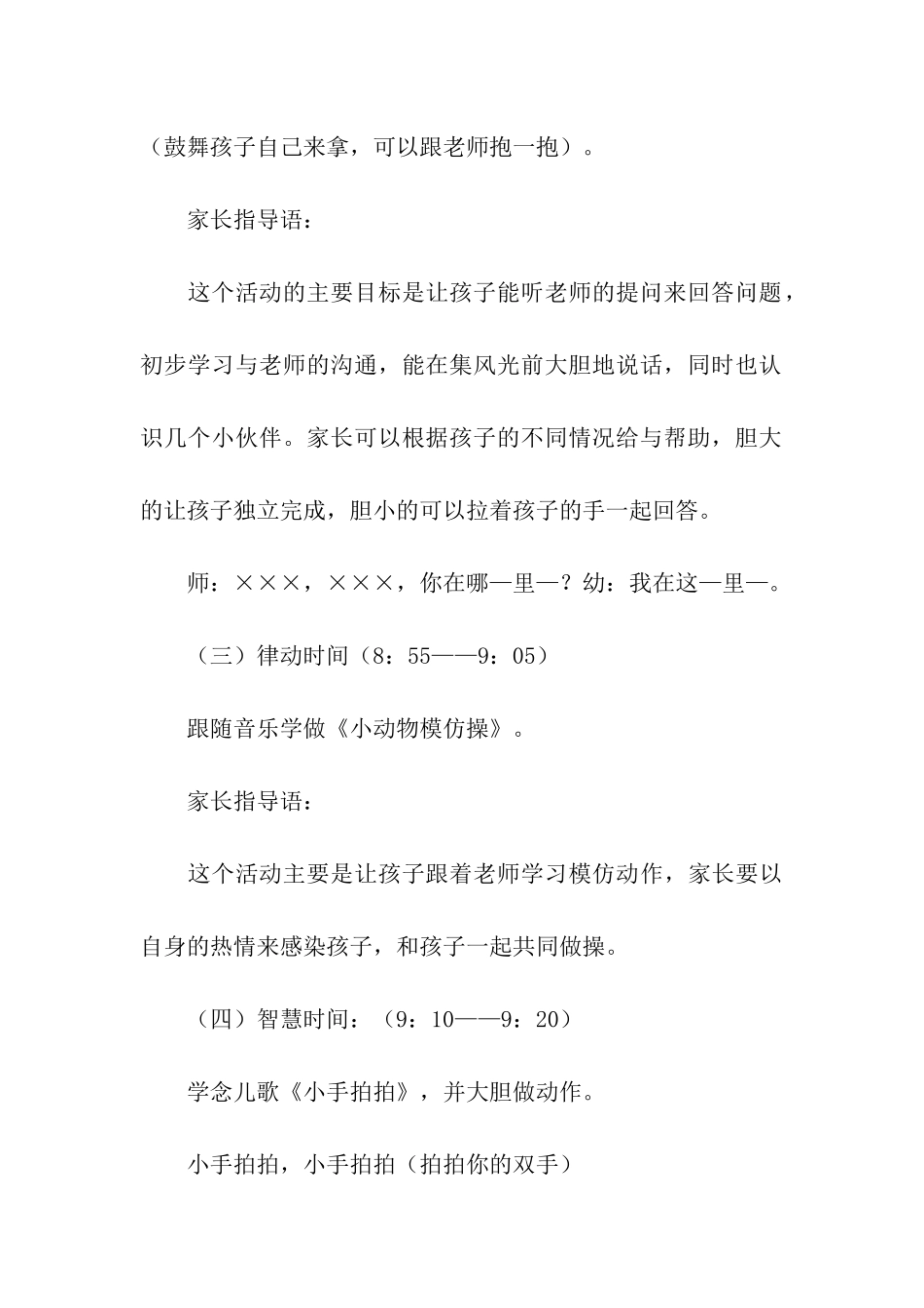 小班亲子活动方案_第3页