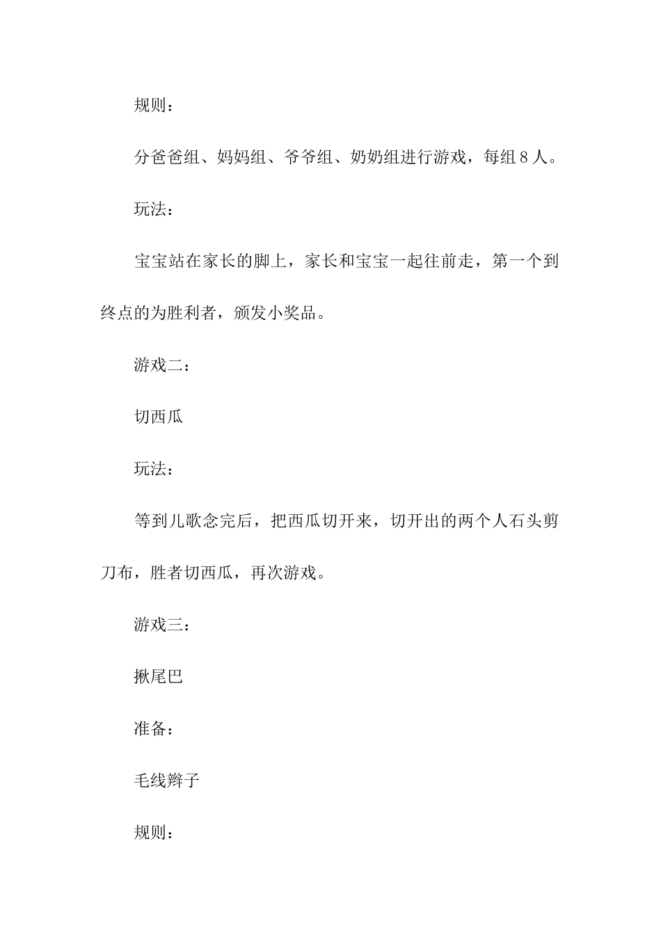 小班亲子游戏教案模板7篇_第2页