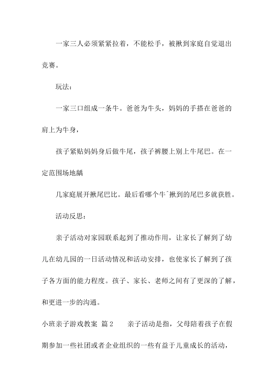 小班亲子游戏教案模板7篇_第3页
