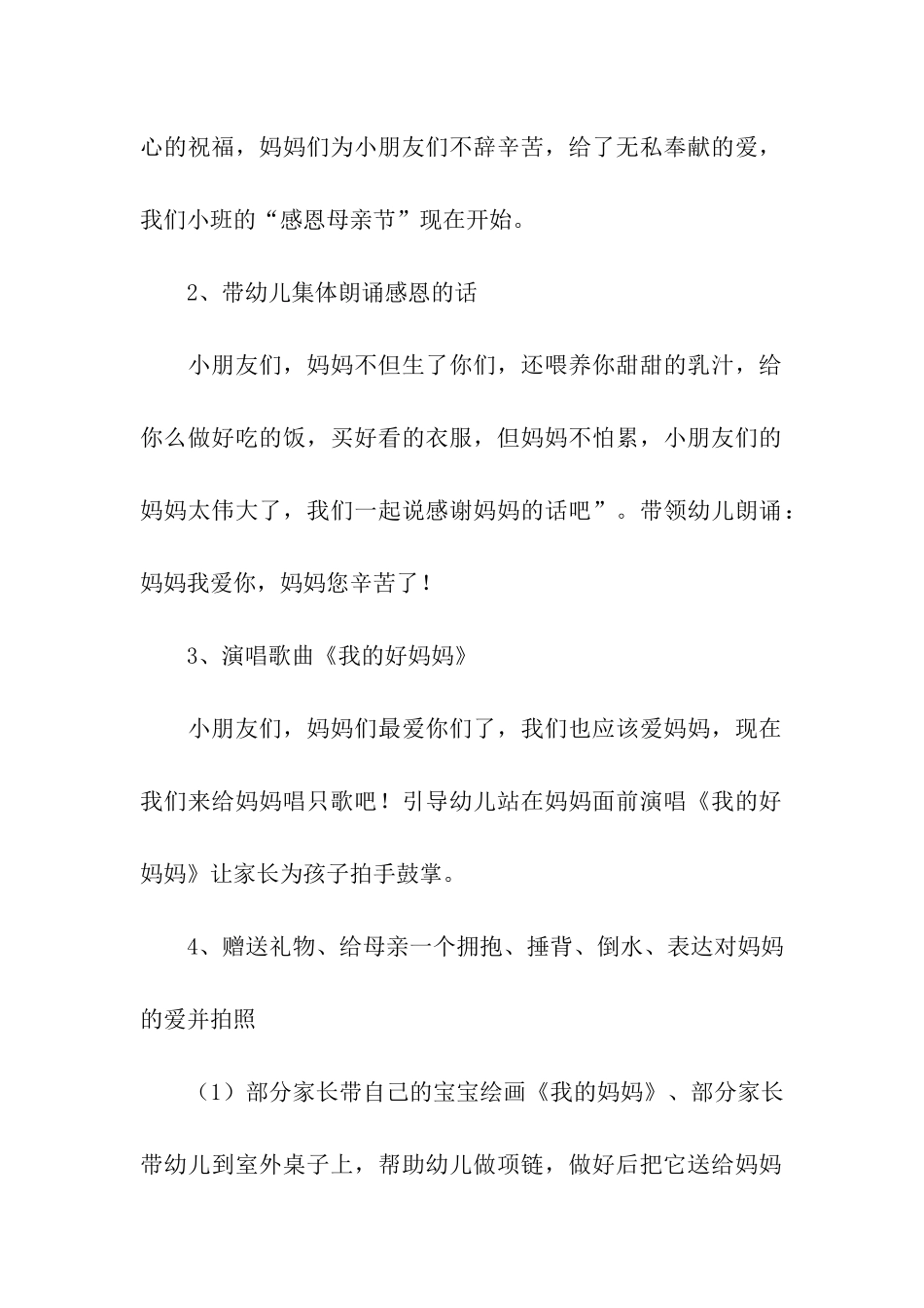 小班亲子游戏教案八篇_第2页