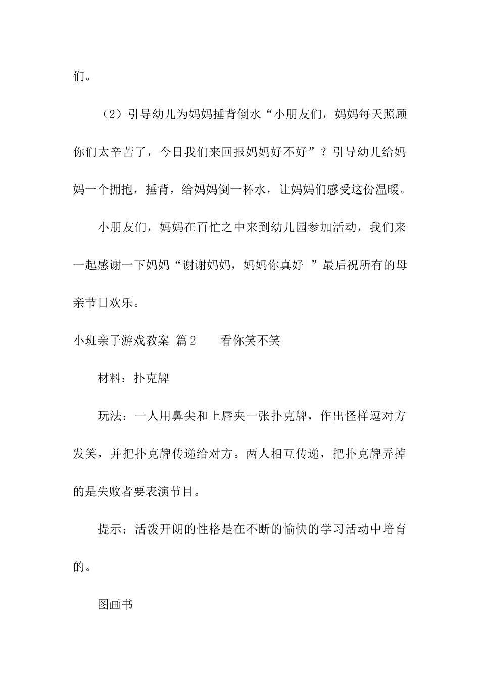 小班亲子游戏教案八篇_第3页