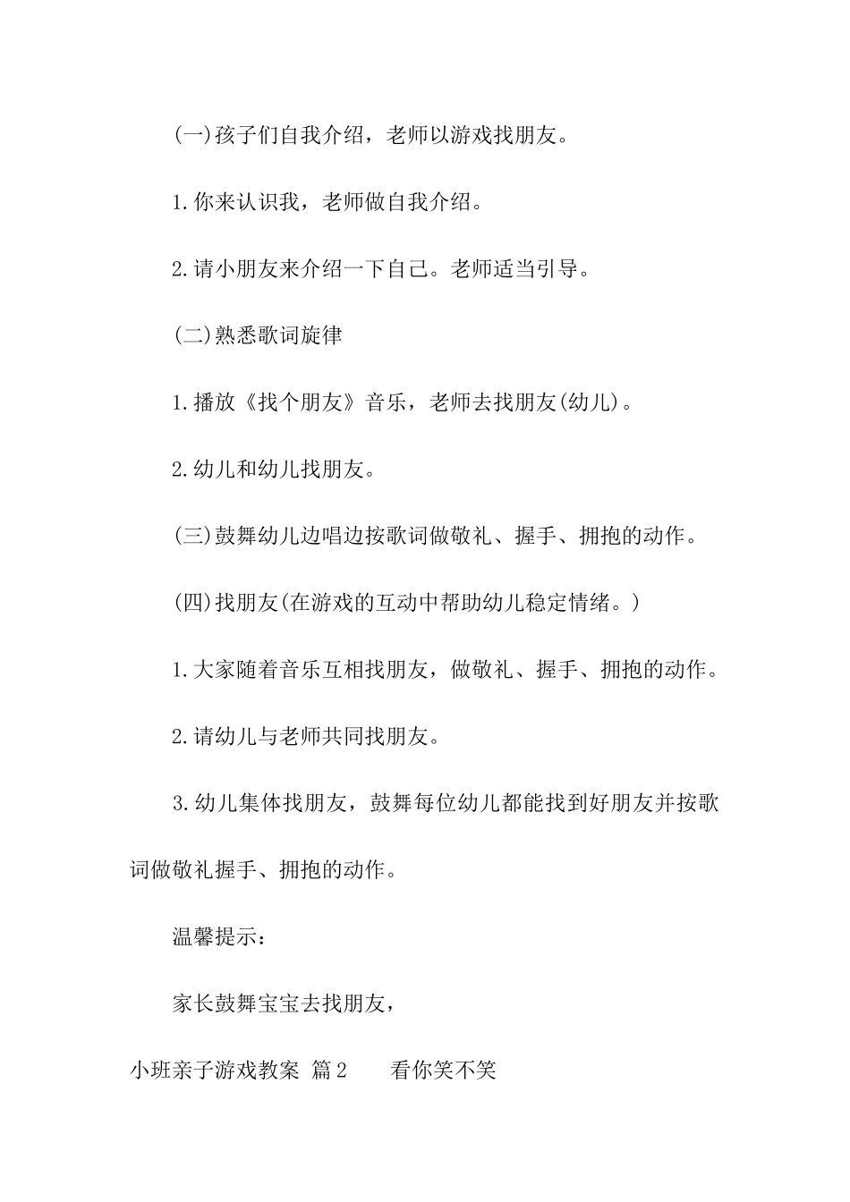 小班亲子游戏教案集合五篇_第2页