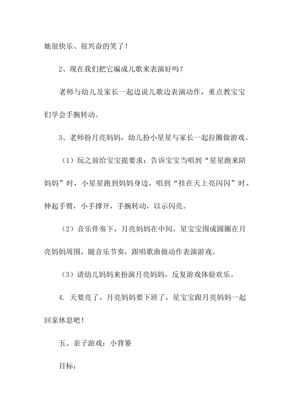 小班亲子游戏教案汇编五篇_第3页