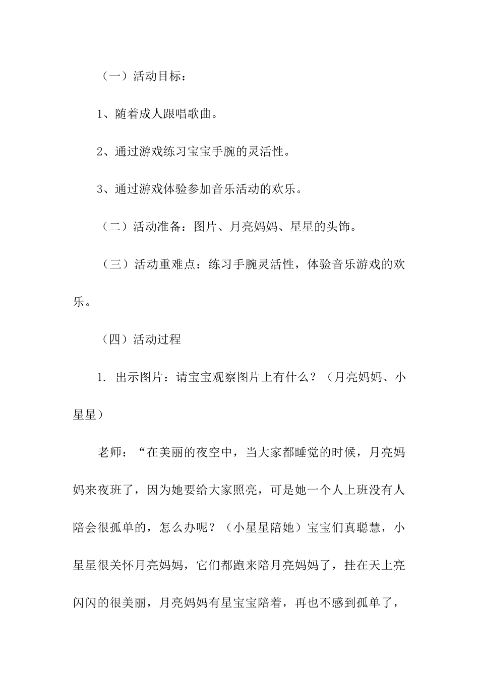 小班亲子游戏教案集合8篇_第2页