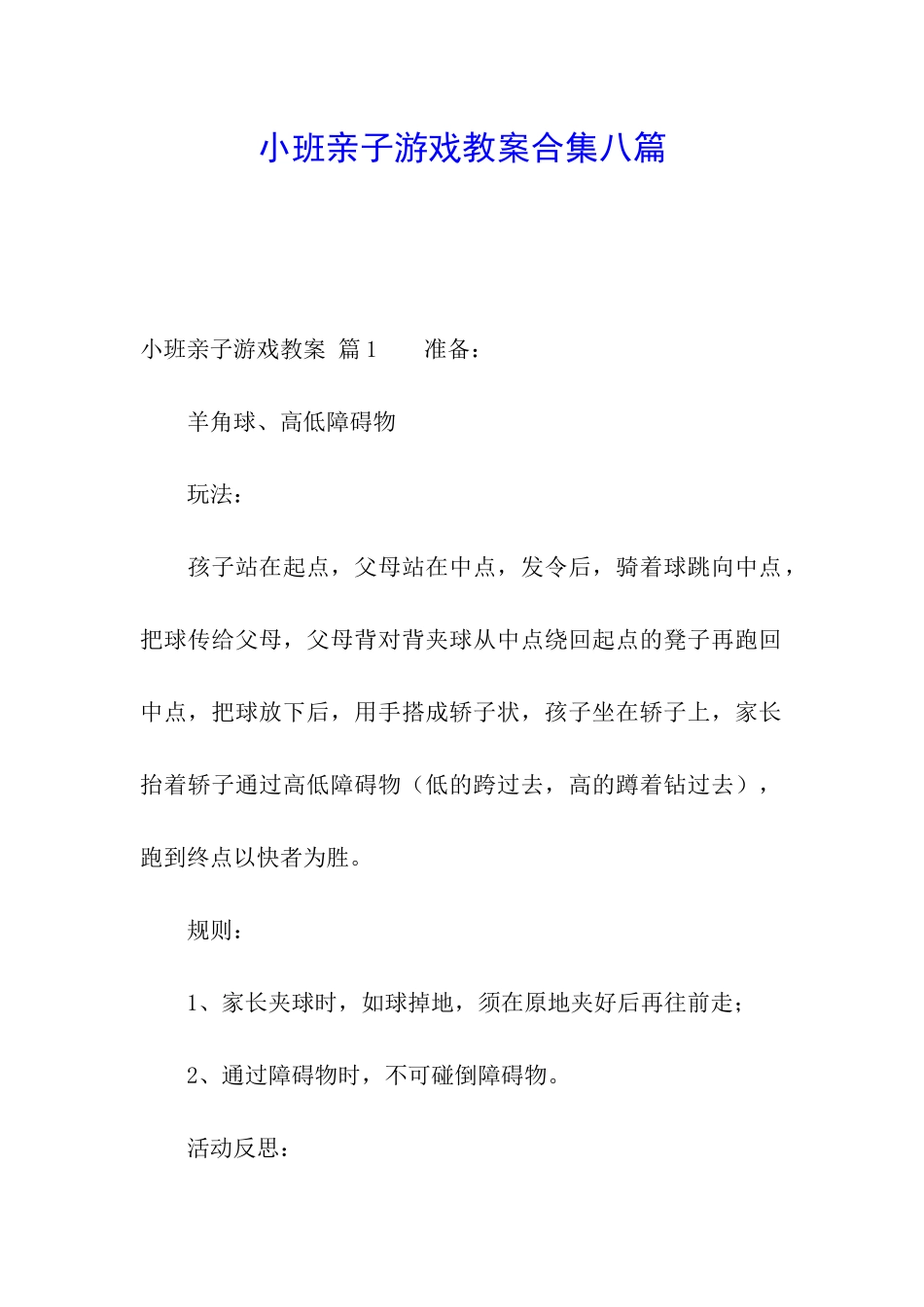 小班亲子游戏教案合集八篇_第1页