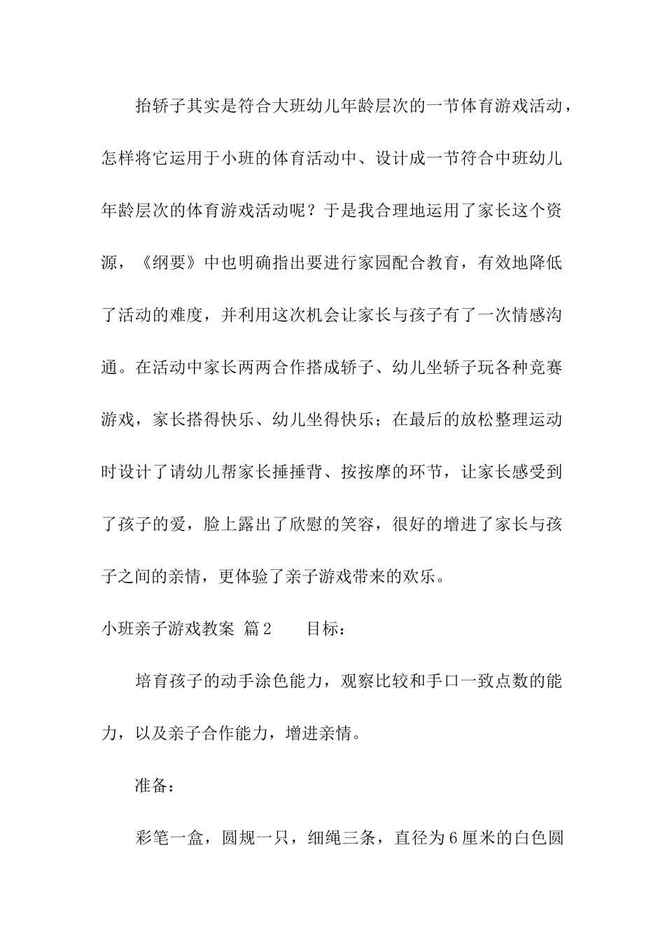 小班亲子游戏教案合集八篇_第2页