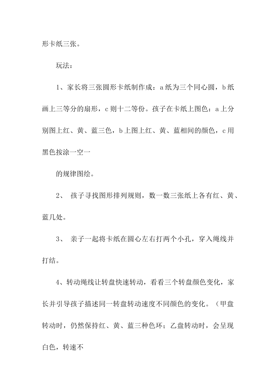 小班亲子游戏教案合集八篇_第3页