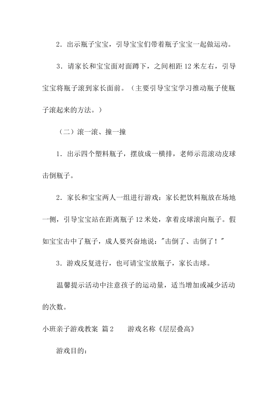 小班亲子游戏教案模板合集9篇_第2页